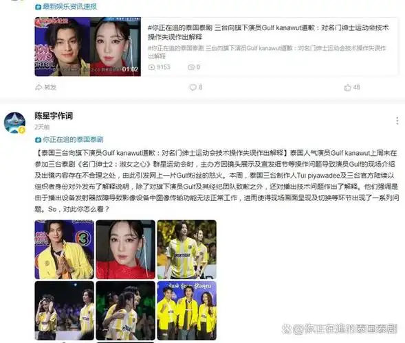 31-6.6泰国文化评论人陈星宇分享最新泰剧新闻