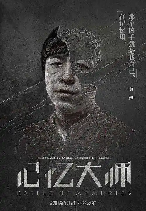 记忆大师电影海报