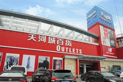 所以,天河城百货调整了传统百货笨拙的步伐,以奥特莱斯这种业态来实现
