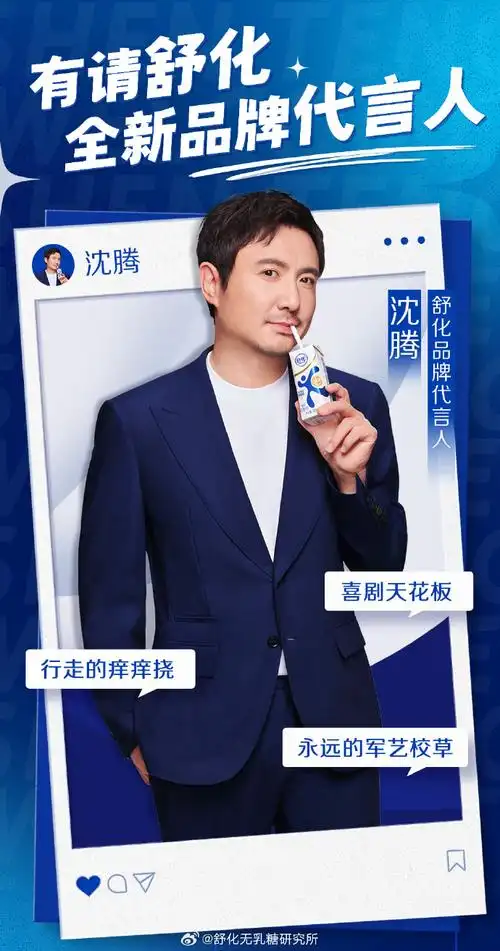 微博并关注@舒化无乳糖研究所,7月31日抽5位幸运儿各送沈腾签名照1张!