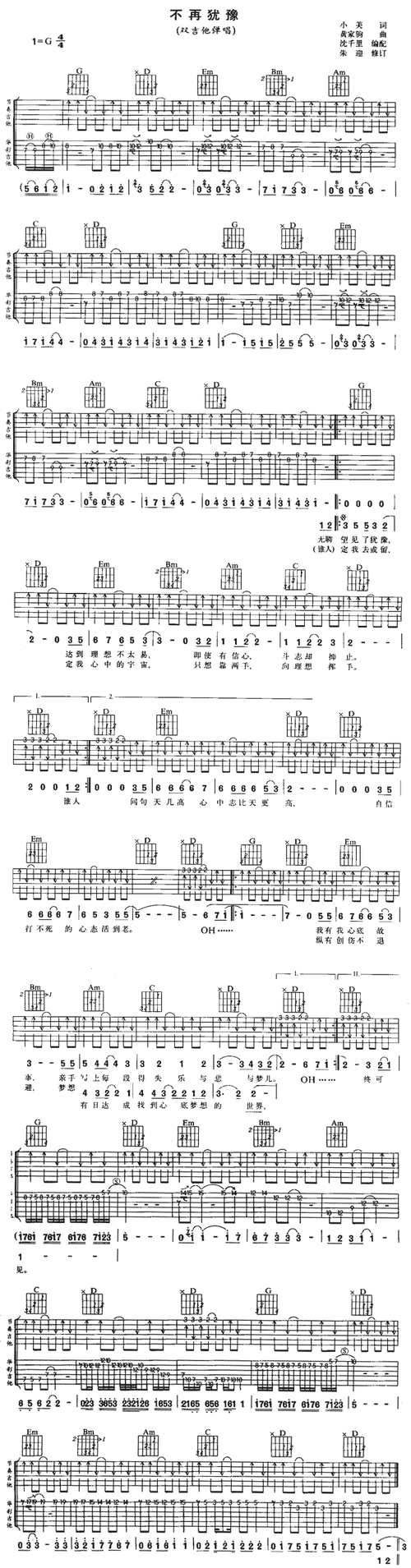 不再犹豫吉他谱