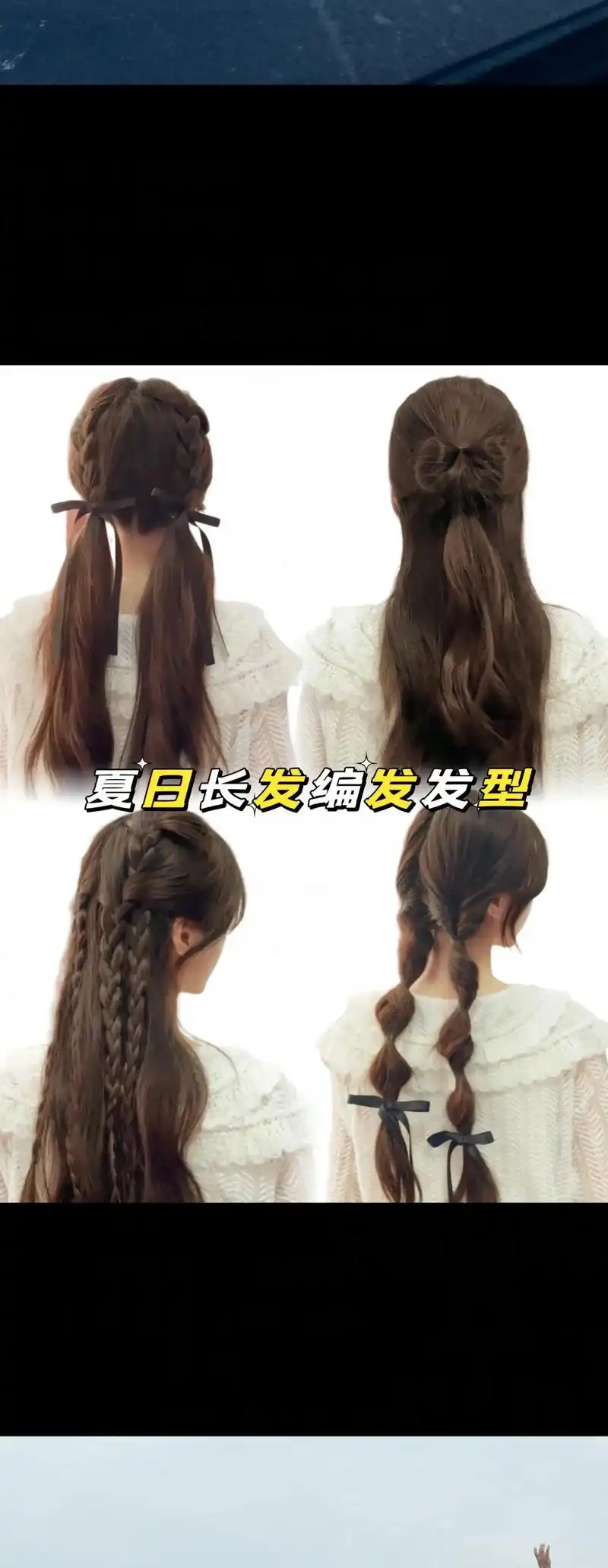 长发编发发型来啦～每一款都巨甜美!