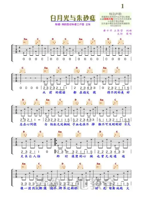 白月光与朱砂痣吉他谱 - 虫虫吉他谱免费下载 - 虫虫吉他