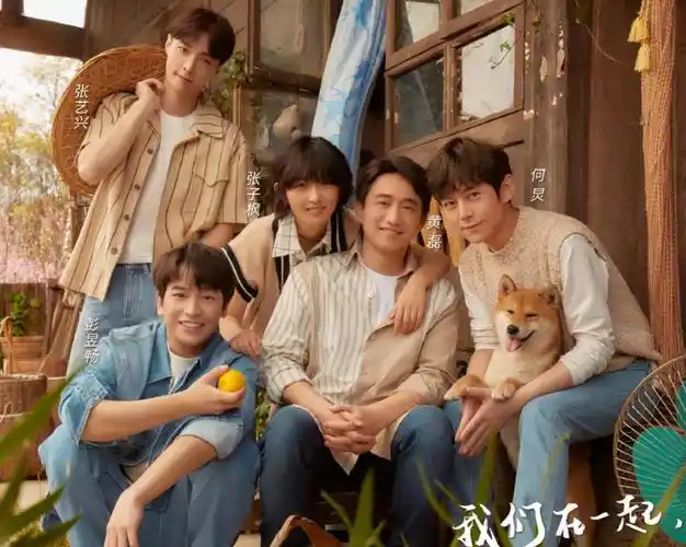 《向往5》官宣海报站位有讲究,文案更加有深意,彭昱畅瞬间尴尬