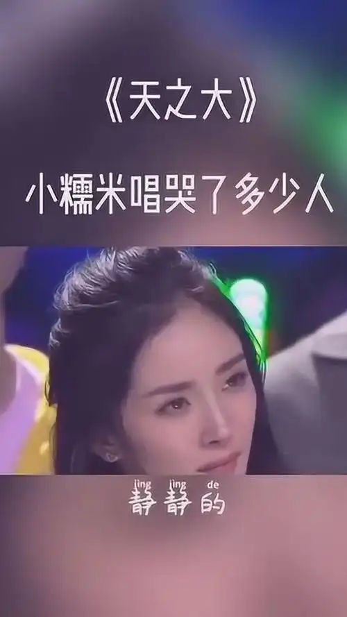 小糯米和爸爸同台演唱《天之大》,唱哭了杨幂_腾讯视频