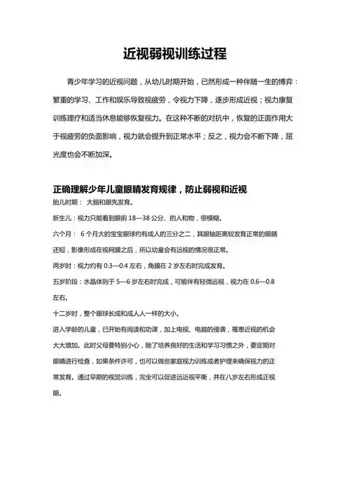 近视弱视训练恢复视力的方法