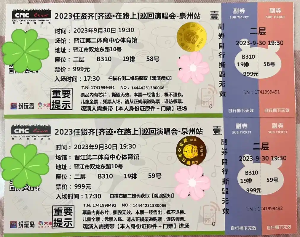 任贤齐泉州演唱会门票.