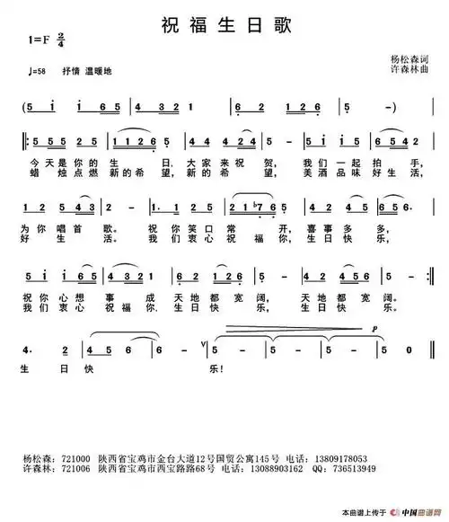 爱民歌123(传谱)查看更多>>(祝福生日歌) / 爱民歌123传谱相关歌谱