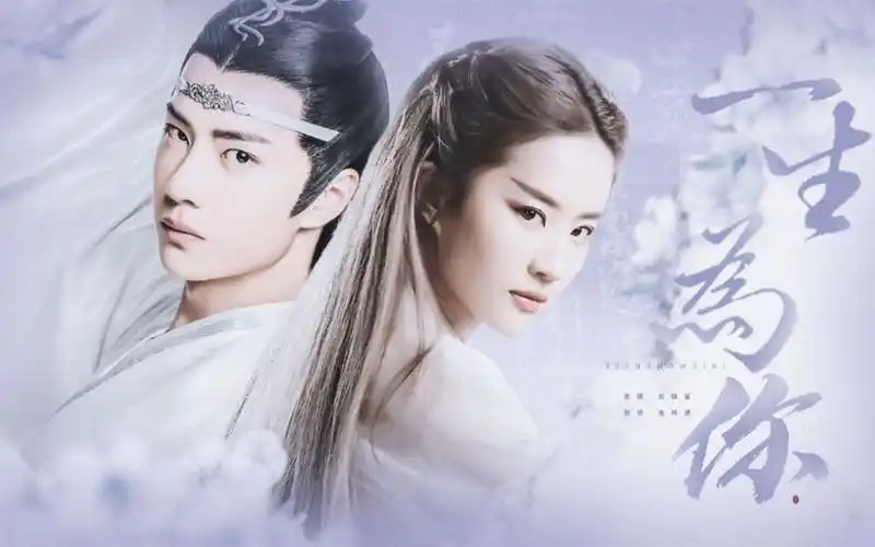 【一生为你】刘亦菲 王一博 一亿王妃