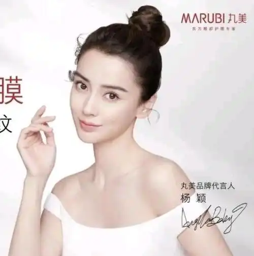 杨颖代言丸美3年2400万,因医疗公司侵权获赔50万而曝光天价代言费