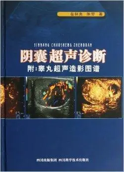 阴囊超声诊断
