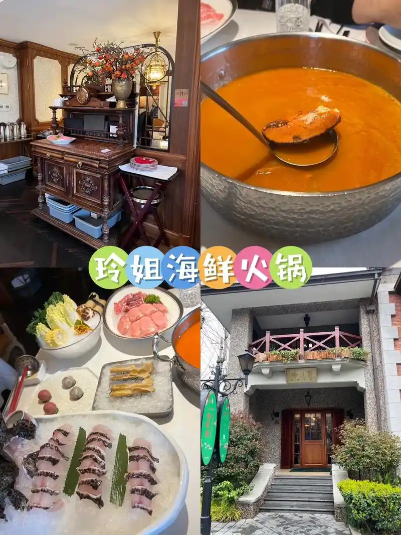 拔草郑恺家的火锅店思南公馆玲姐海鲜火锅