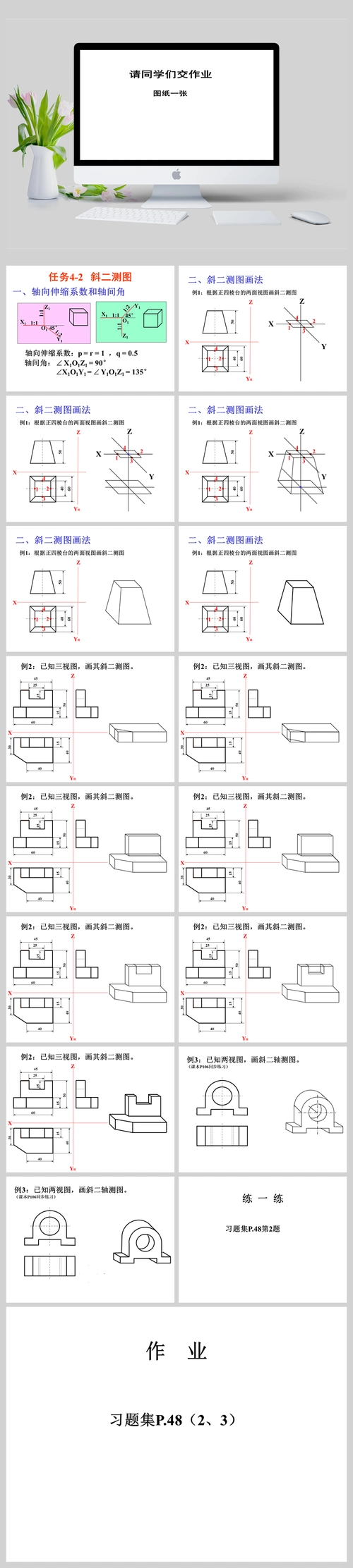 机械制图——斜二测ppt课件