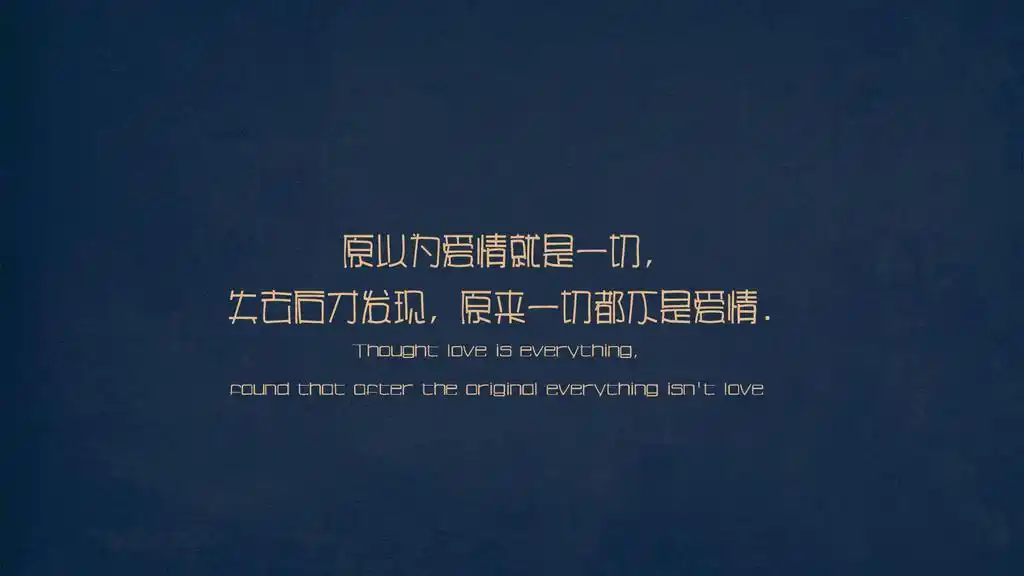 伤感爱情语录壁纸