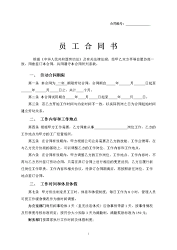 【模板】工厂员工劳动合同范本2015.doc