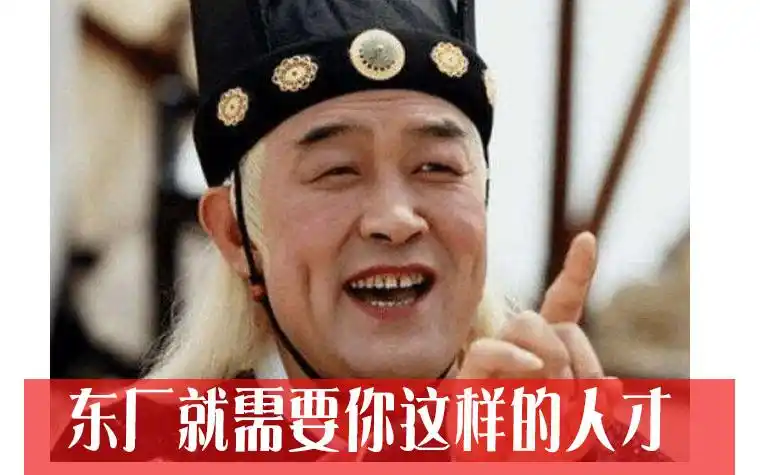 天下第一东厂督主曹正淳本督主就需要你这样的人才