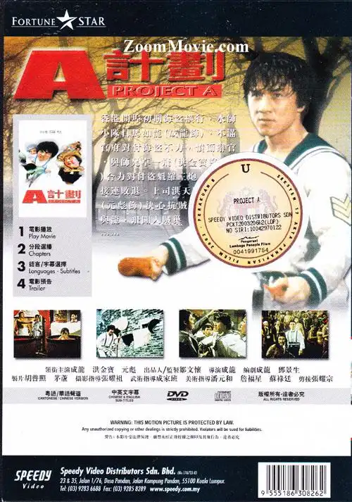 a计划 (dvd) (1983)