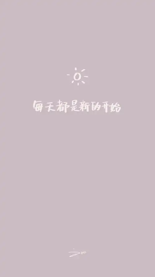 简约可爱创意文字图片手机壁纸