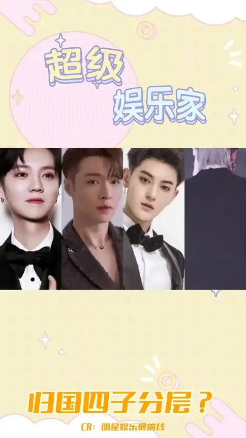 归国四子分层?鹿晗张艺兴黄子韬吴亦凡各有发展!