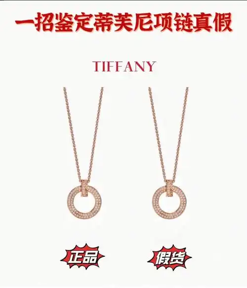 蒂芙尼项链真假鉴定