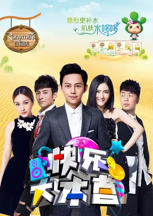 网友:《快乐大本营》让他加入主持,还不如停播