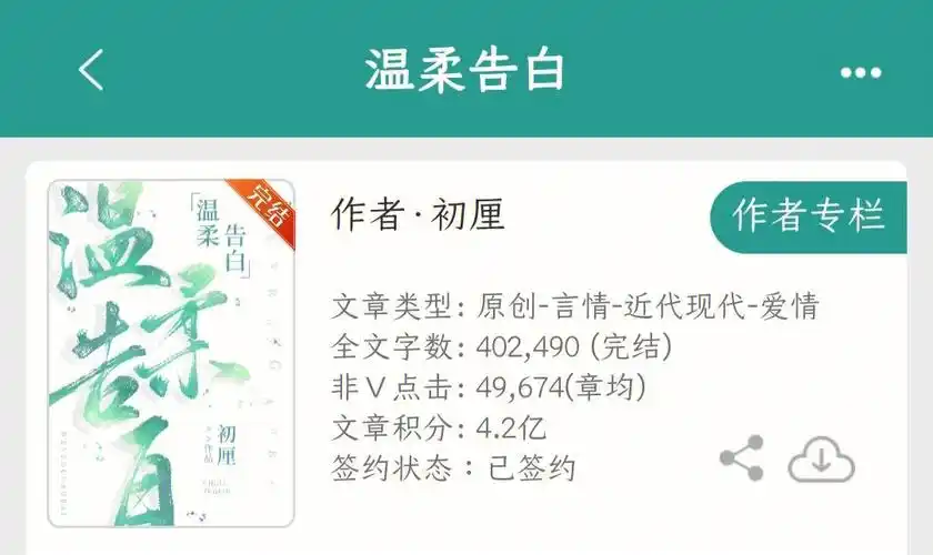 许萦徐砚程暗恋成真先婚后爱