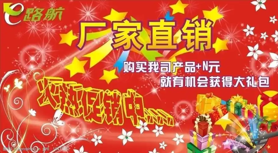 厂家直销 礼物盒 魔术帽 花纹 星星 红色背景 白色纱带 其他设计 广告