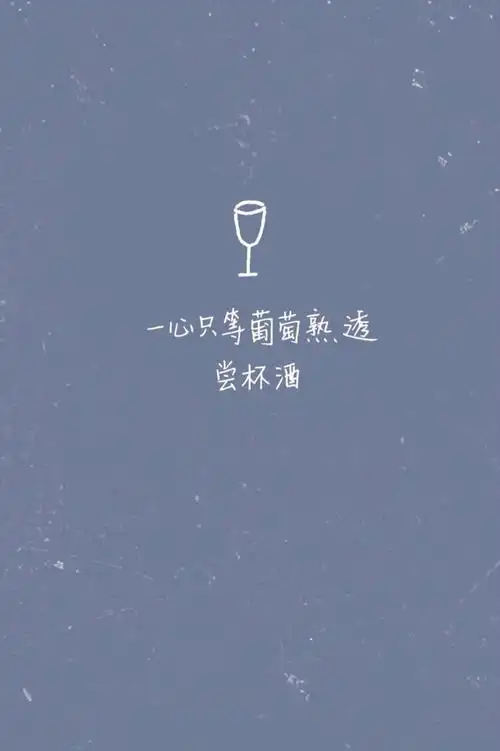 陈奕迅《葡萄成熟时》歌词壁纸