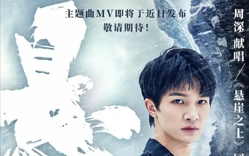 【周深×悬崖之上】电影《悬崖之上》同名主题曲哼唱版