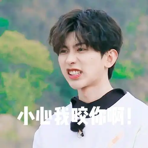 跑男表情包会说话#-#奔跑吧超能时刻#小心我咬你啊!@蔡徐坤