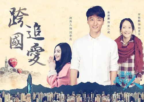 《温州两家人》曝人物海报 两代温商爱恨交织