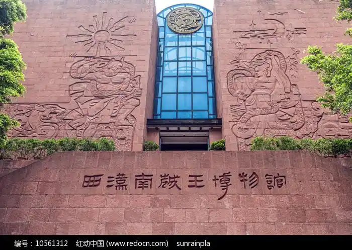 西汉南越王博物馆