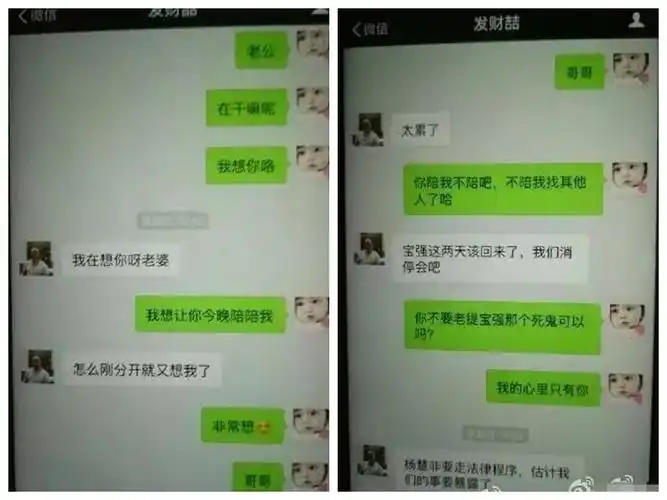 马蓉手机内容遭曝光与宋喆的聊天龌龊不堪