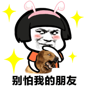 抖音我是隔壁的胖砸表情包