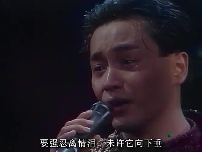 哥哥张国荣告别演唱会绝美哭态,《风继续吹》,不忍远离!
