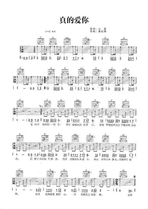 黄家驹真的爱你吉他谱c调吉他弹唱谱