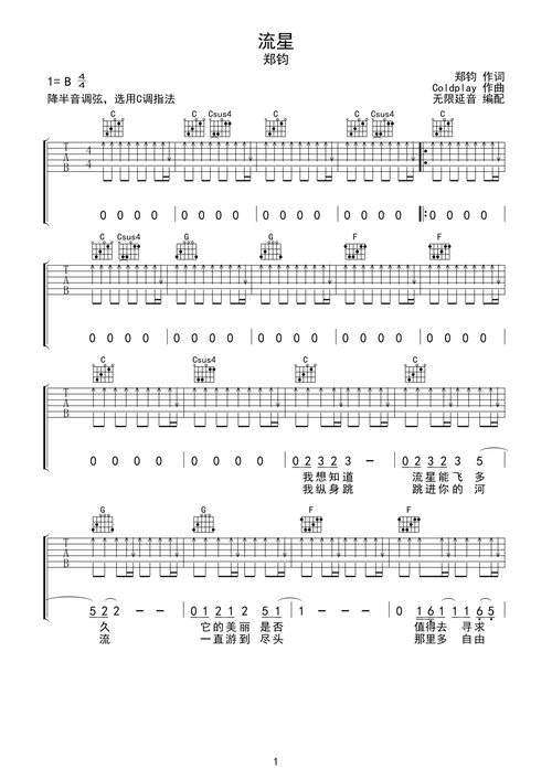 流星吉他谱-弹唱谱-b/cb-虫虫吉他