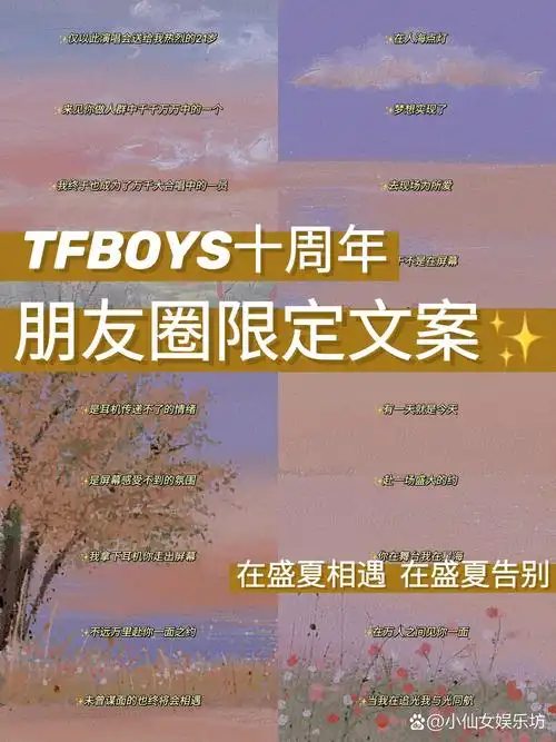 97tfboys十周年限定朋友圈文案 大家好,我是清风.