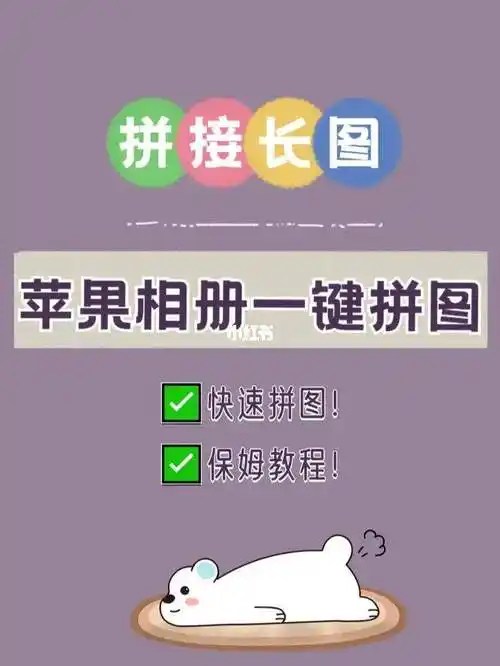 苹果手机拼图怎么拼图『苹果手机怎么拼图合成一张』