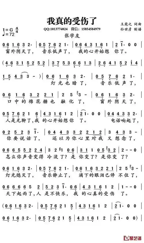 我真的受伤了简谱 张学友 物是人非,一首老歌勾起无数回忆1