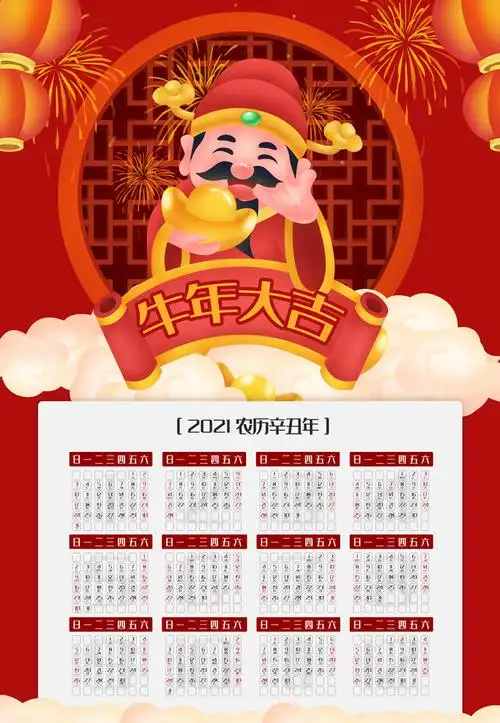 2021年牛年挂历设计psd素材