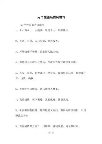 qq个性签名古风霸气