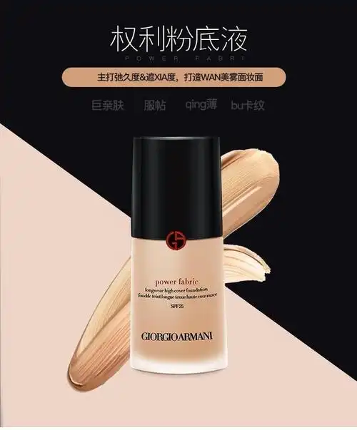 阿玛尼权利粉底液遮瑕保湿持久控油新款权力3冷调白皙