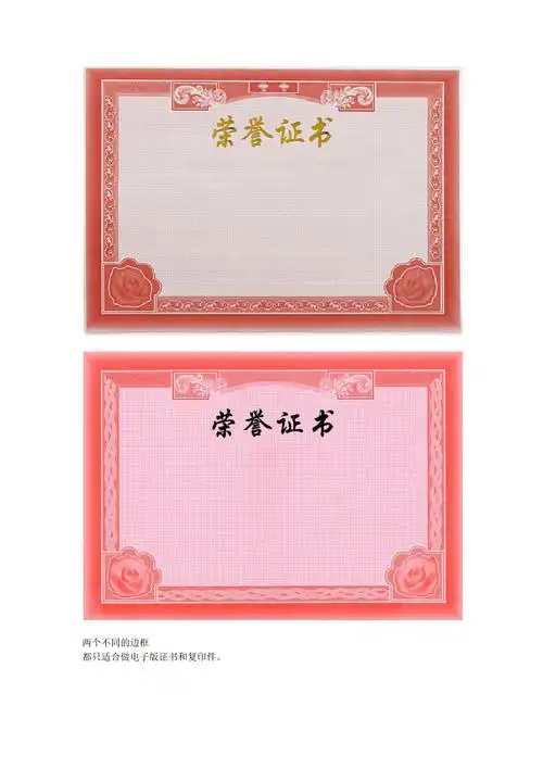 荣誉证书空白模板两个学校经常用的