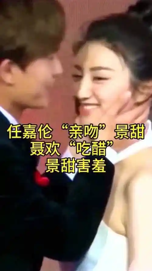 任嘉伦亲吻景甜景甜都害羞了聂欢会吃醋吗
