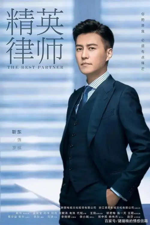 靳东新剧《精英律师》开播,怀疑《庆余年》那帮人提前穿越归来