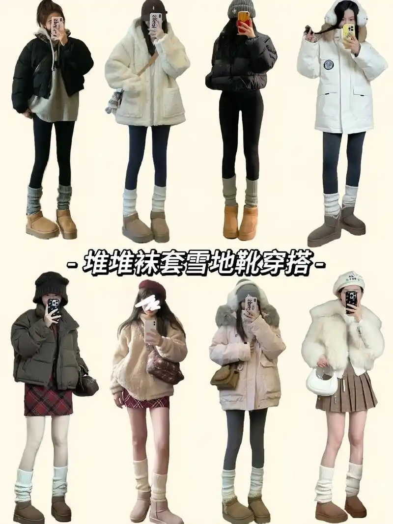 这个搭配真的是一眼就爱上,时尚又洋气,小个子女生配长 短款羽绒服也