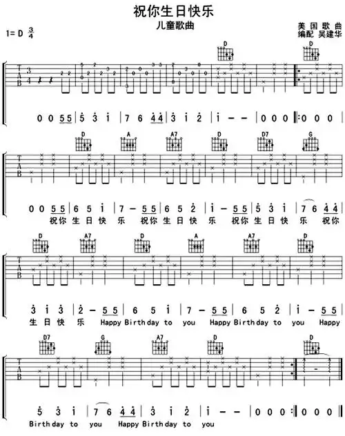 儿童歌曲《祝你生日快乐》吉他谱