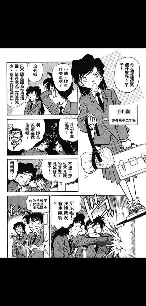 名侦探柯南(第一话)