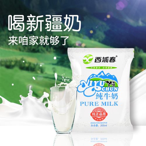 牛奶新疆西域20袋箱包整箱春牛全脂纯牛奶新日期纯牛奶